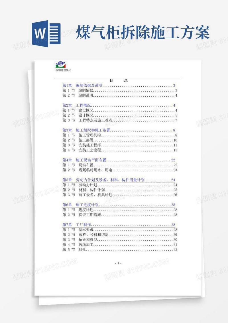 八万立煤气柜施工方案