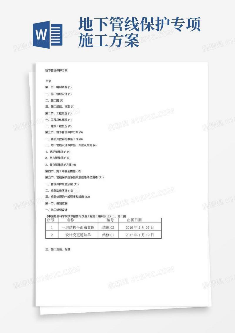 地下管线保护方案