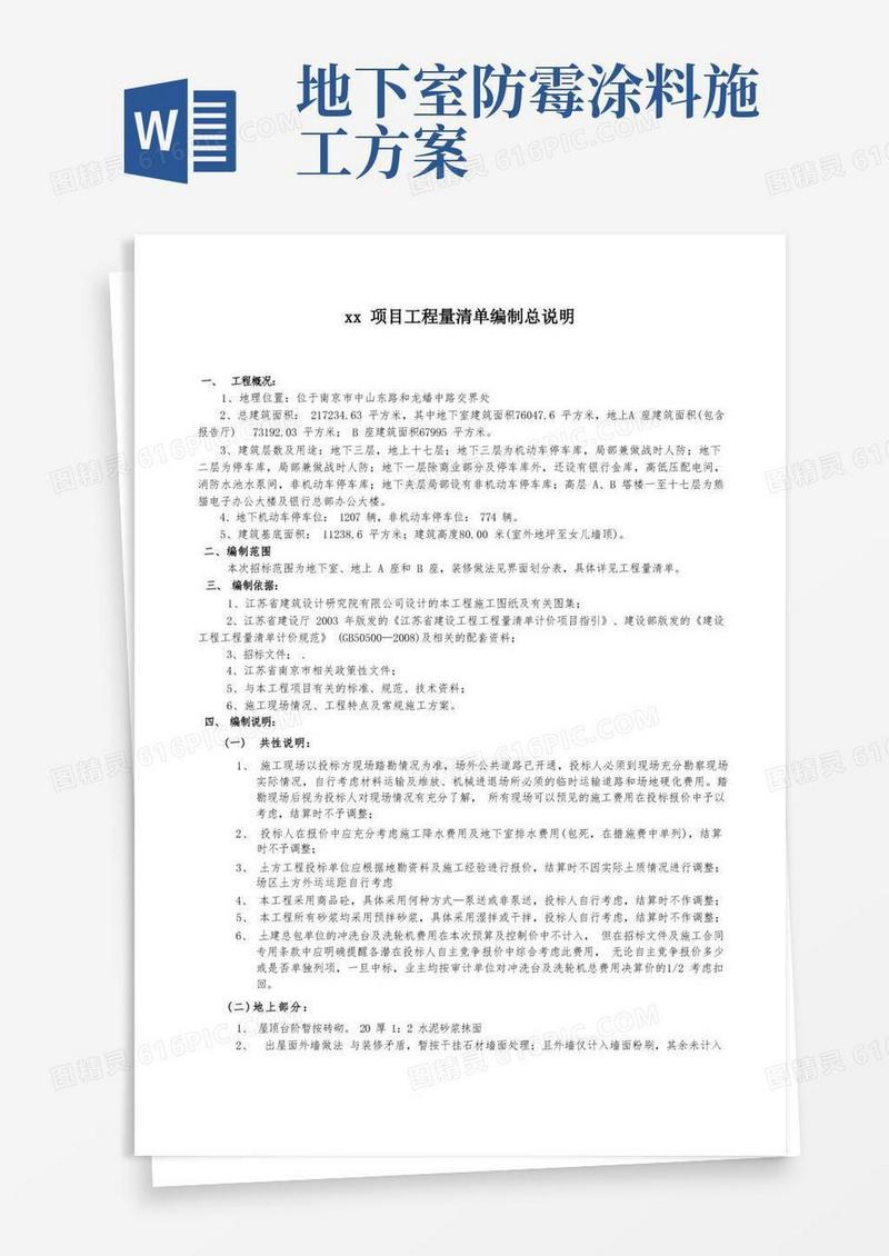 清单编制说明模板