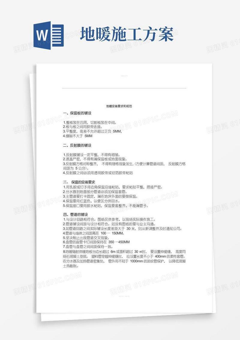 地暖安装施工规范流程