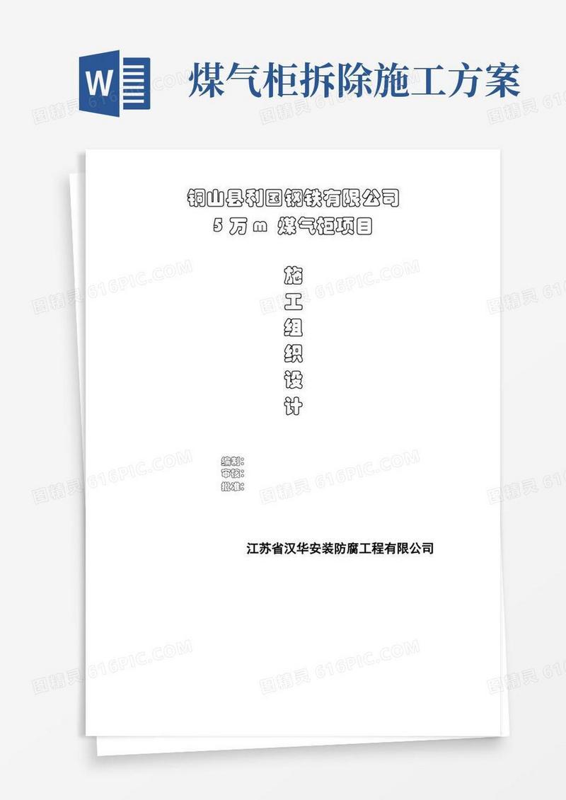5万煤气柜施工方案