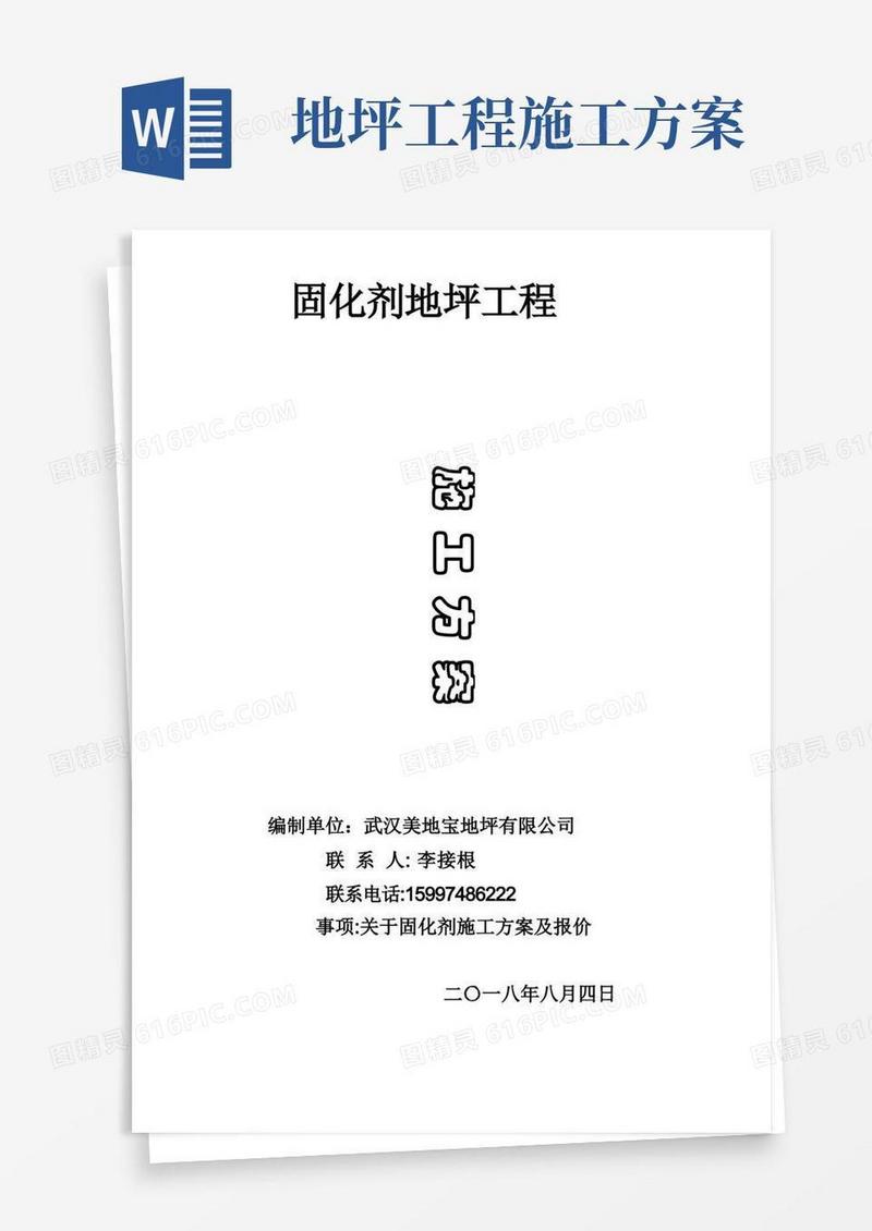 固化剂地坪施工方案