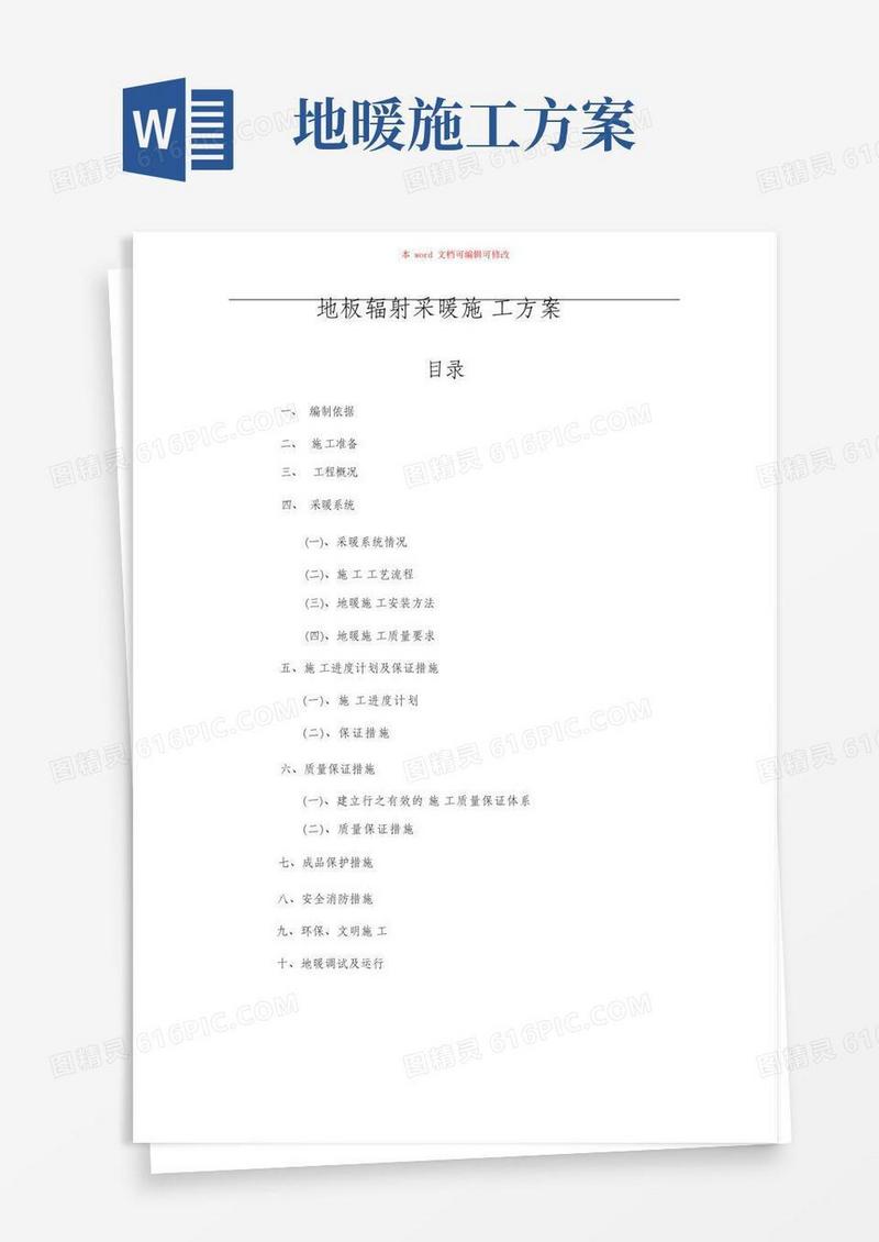 (完整版)地暖施工方案