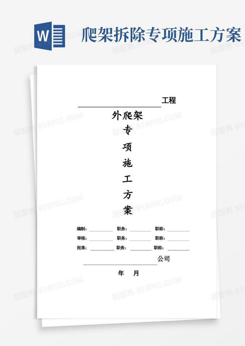 外爬架专项施工方案【含计算书实用版】