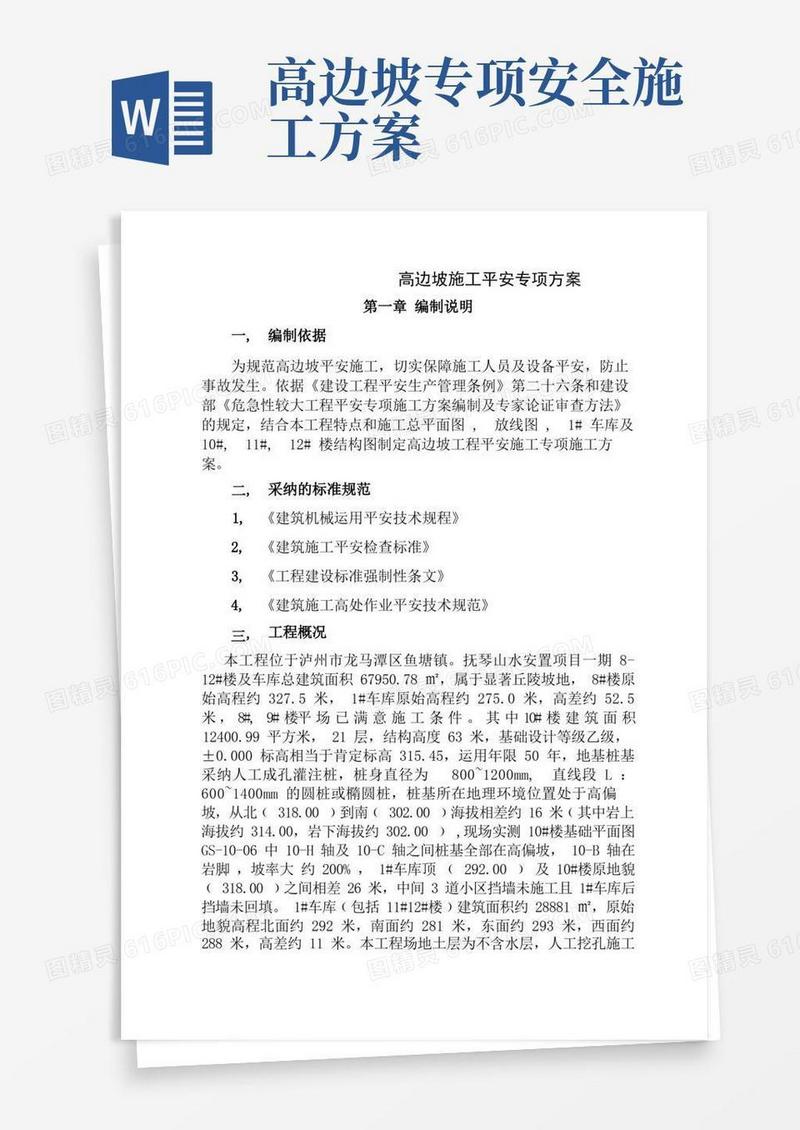 高边坡安全施工专项施工方案