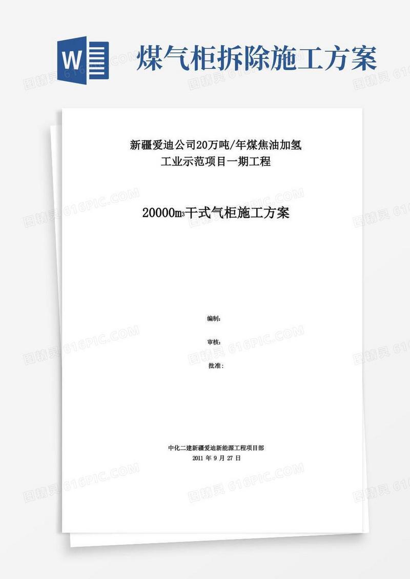 【建筑施工方案】气柜基础施工方案