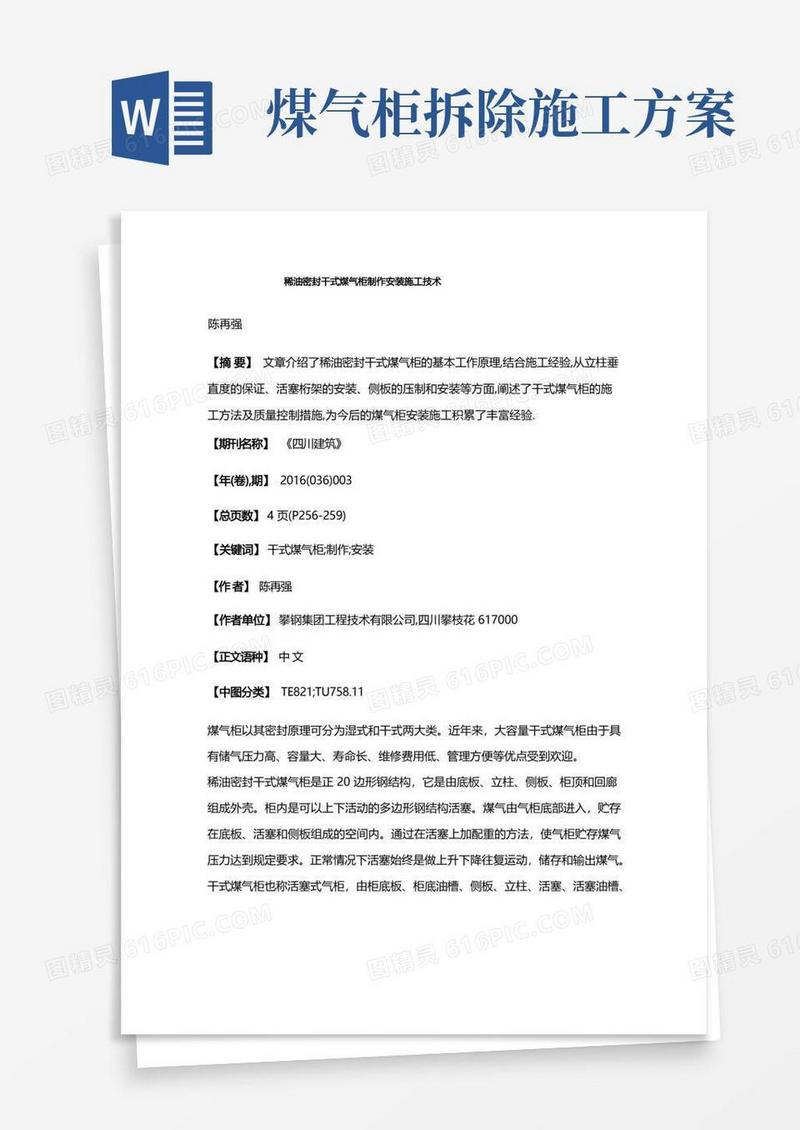 稀油密封干式煤气柜制作安装施工技术