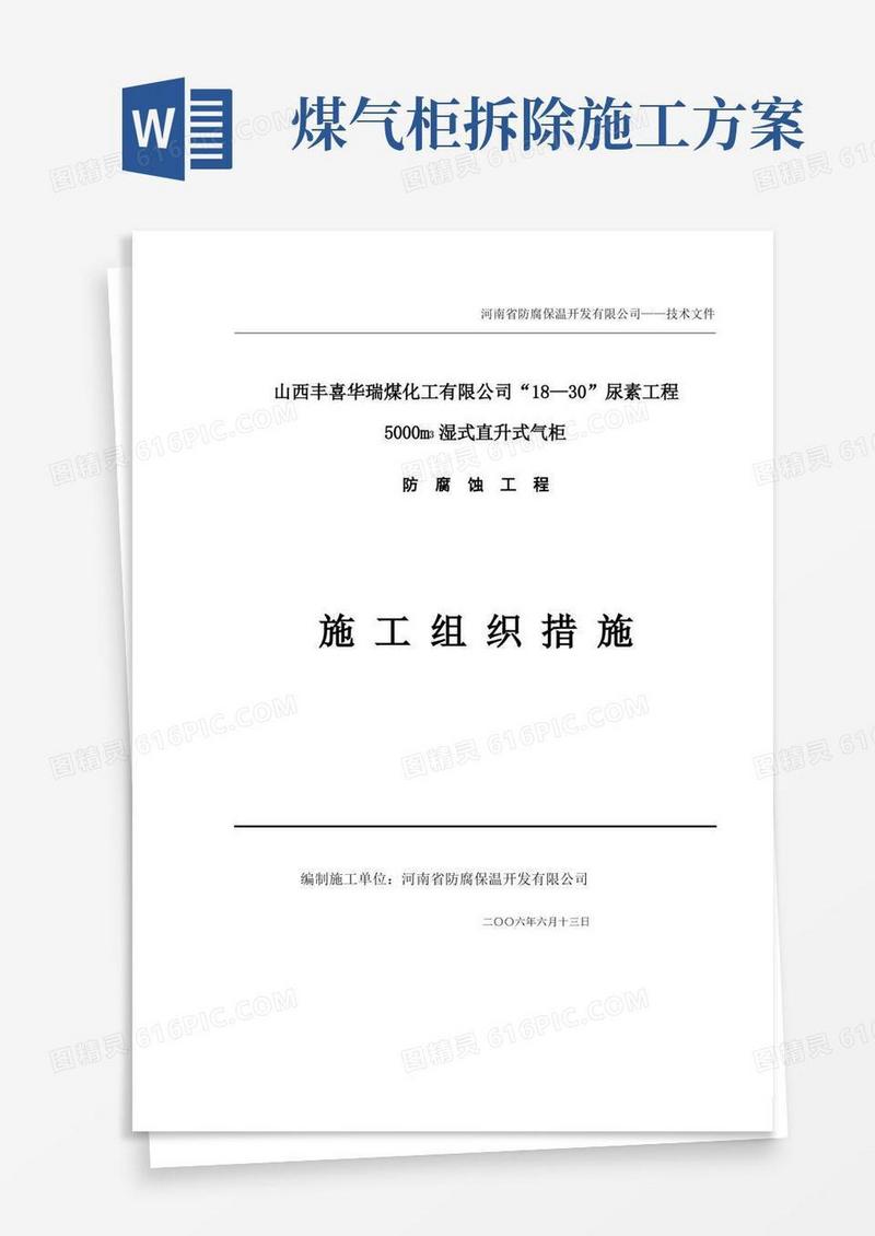 5000煤气柜施工技术方案