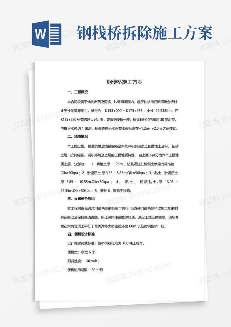 完整版钢便桥施工方案