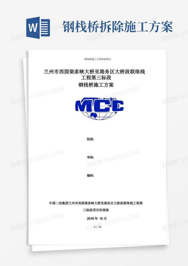 钢栈桥施工方案原始要点