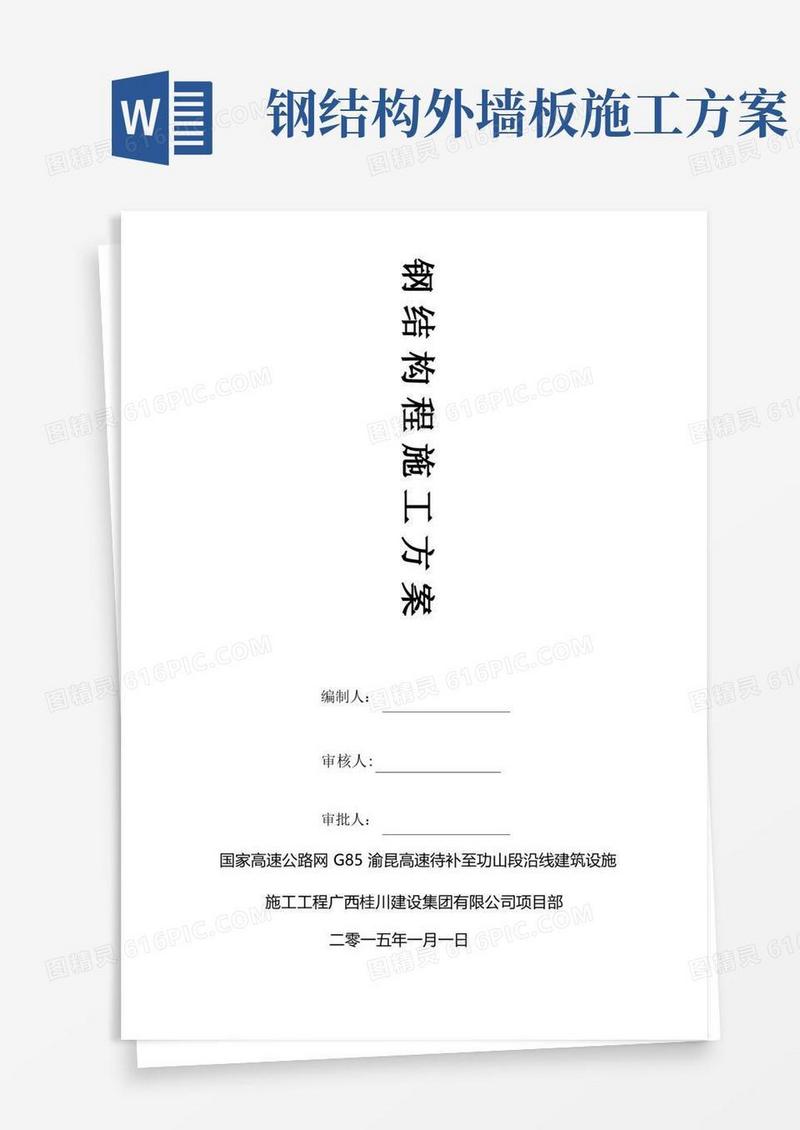 钢结构钢网架施工方案