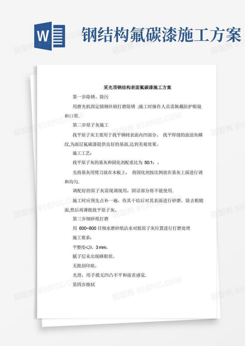 金属氟碳漆施工工艺