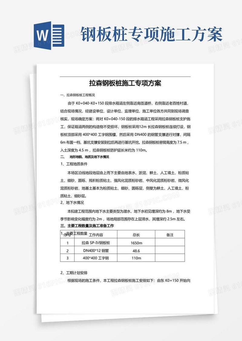 拉森钢板桩施工专项方案