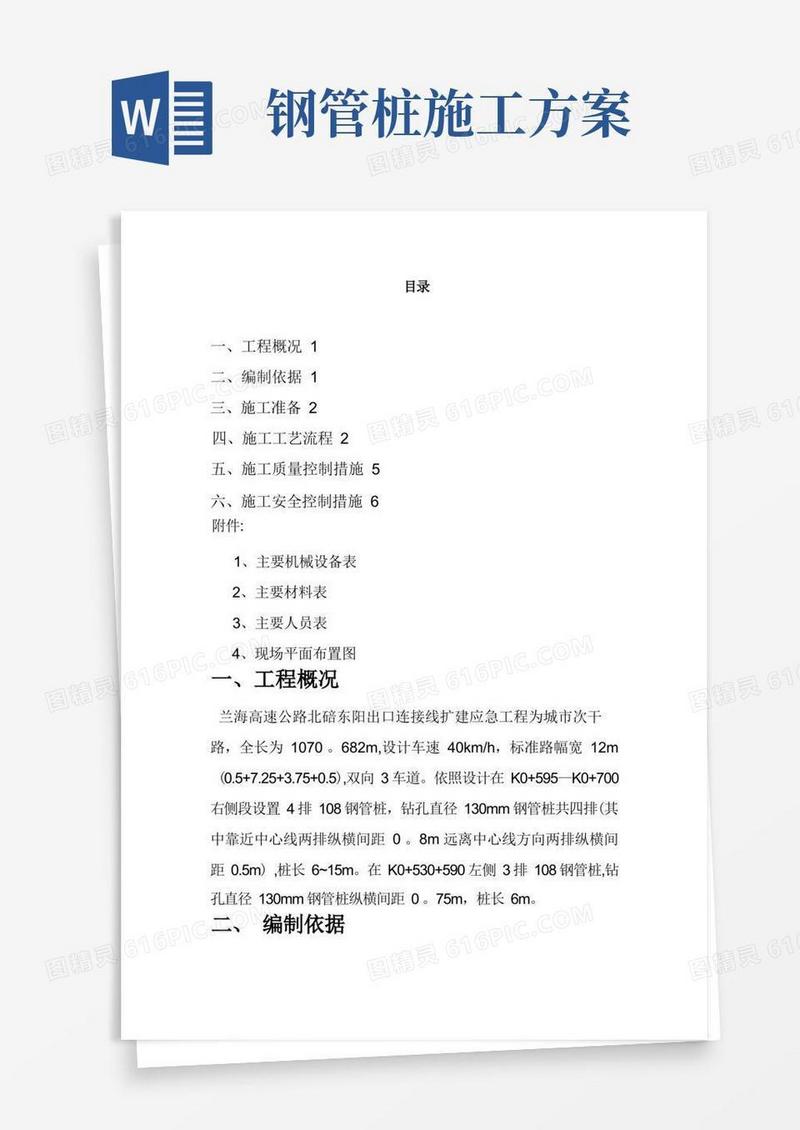 钢管桩专项施工方案