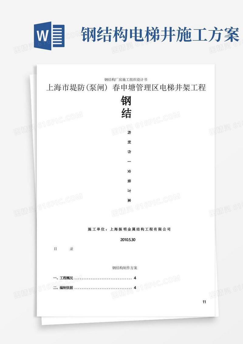 电梯结构制作、安装施工方案