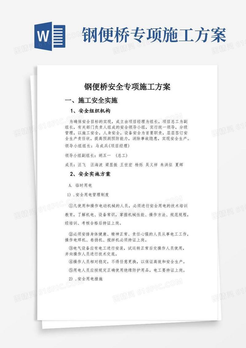 钢便桥安全专项施工方案