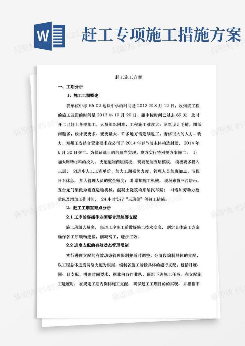 赶工施工方案