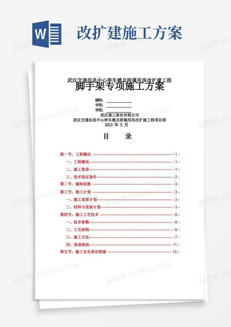 武汉交通信息中心停车楼及附属用房改扩建项目悬挑脚手架安全专项施工方案(修改)