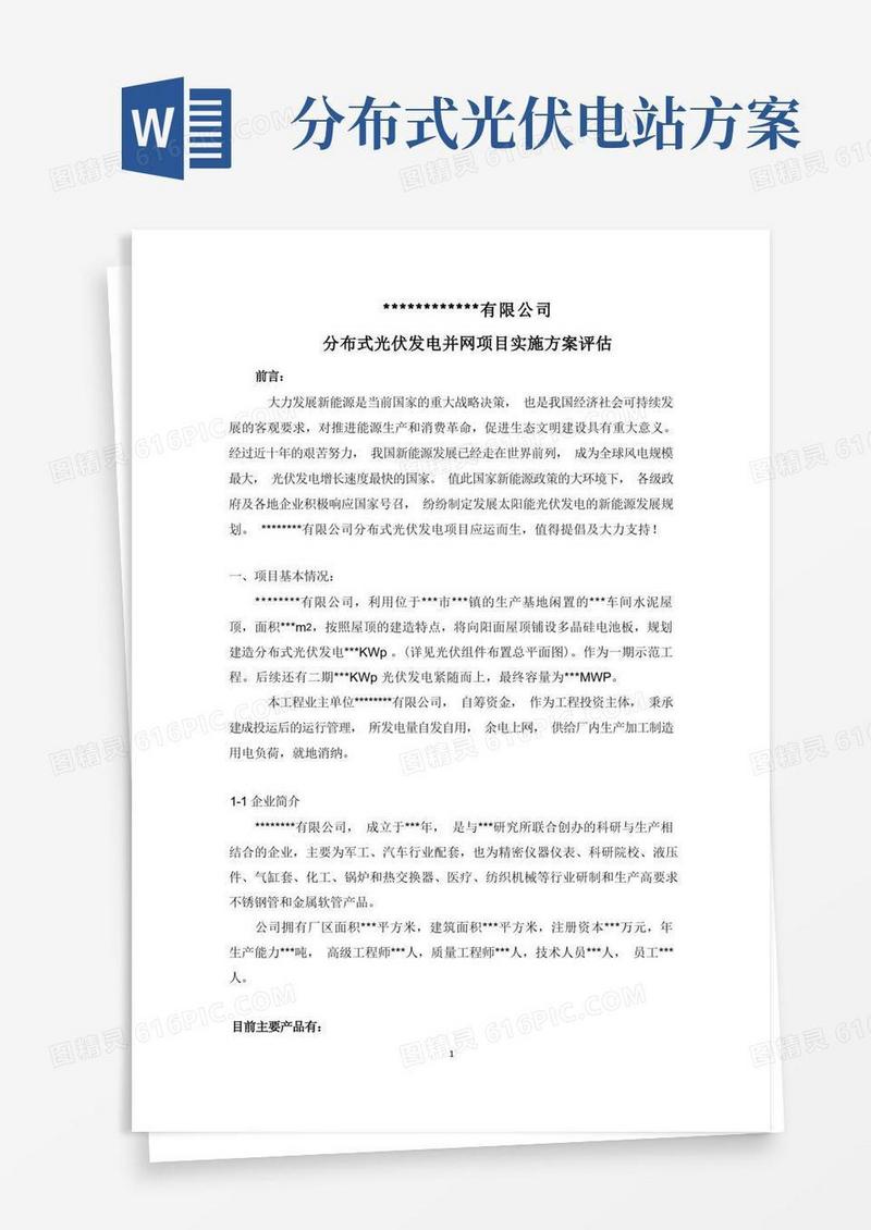 分布式光伏并网实施方案