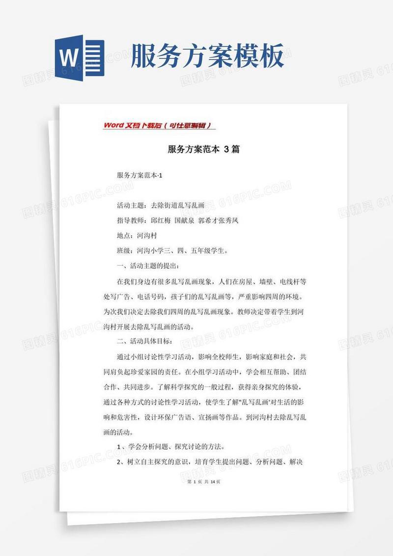 服务方案范本3篇