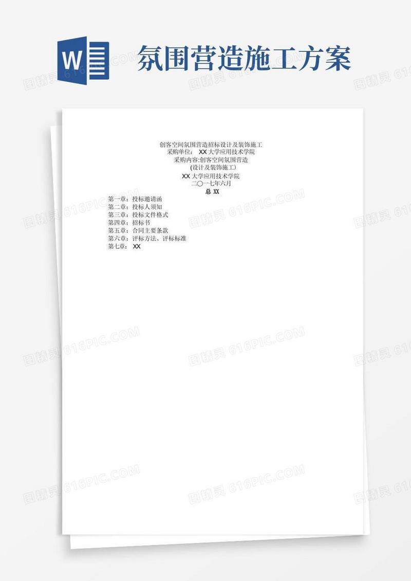 创客空间氛围营造招标设计及装饰施工