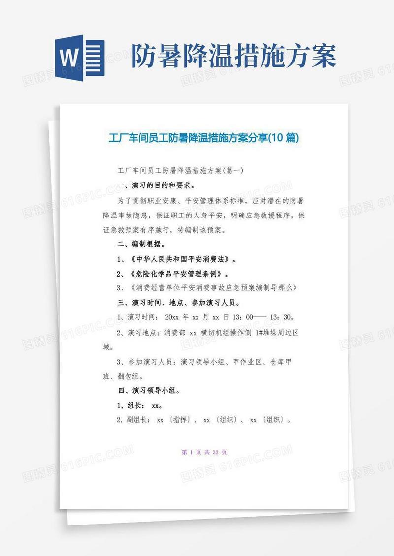 工厂车间员工防暑降温措施方案分享(10篇)