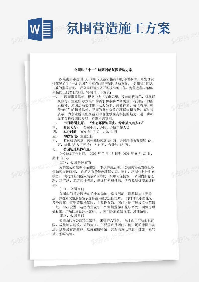 09公园游园氛围营造组方案