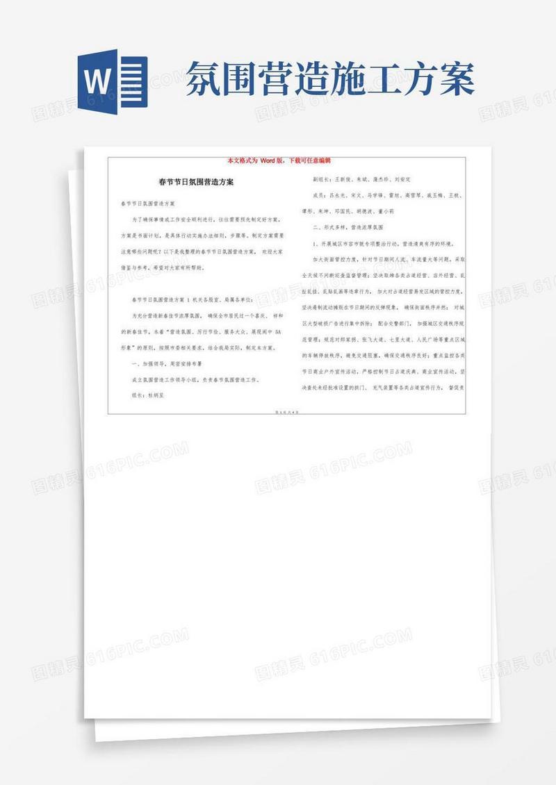 春节节日氛围营造方案