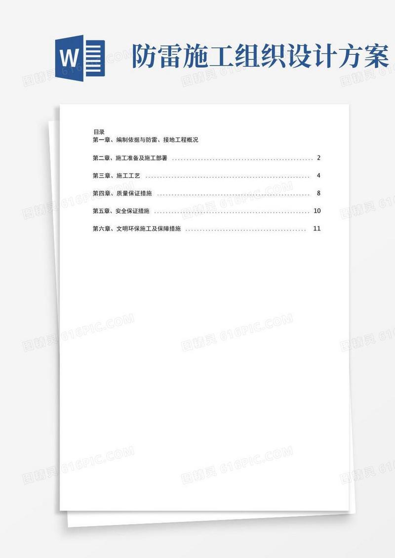 防雷接地施工方案