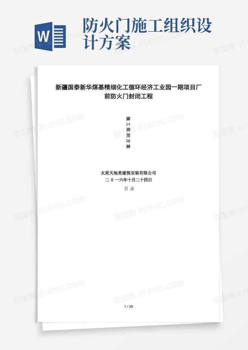 防火门施工组织设计
