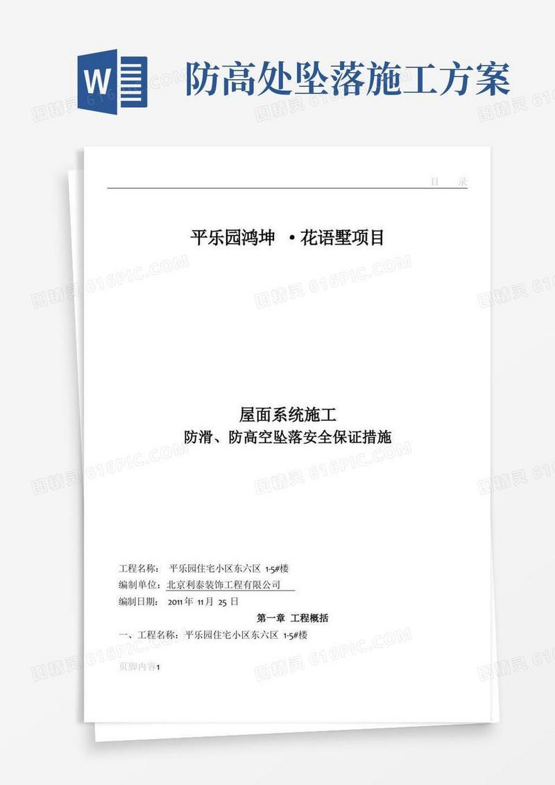 屋面施工防滑、防坠落措施