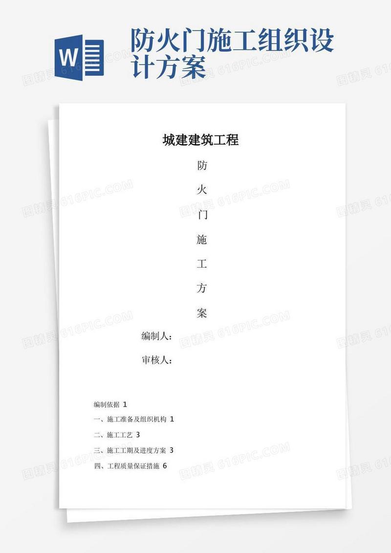 防火门施工方案