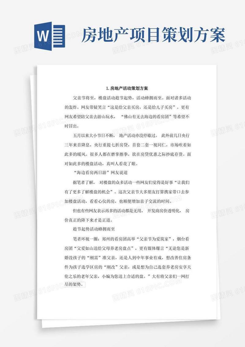 房地产活动策划方案4篇