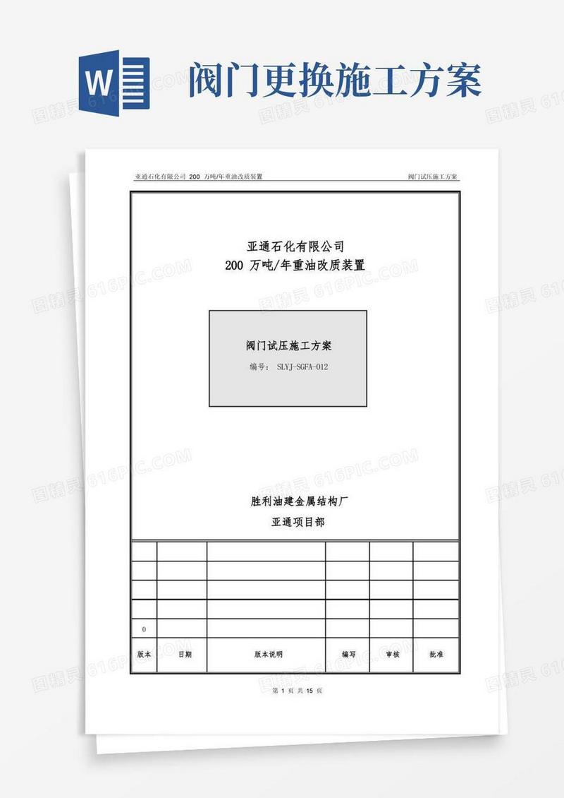 管线阀门施工方案