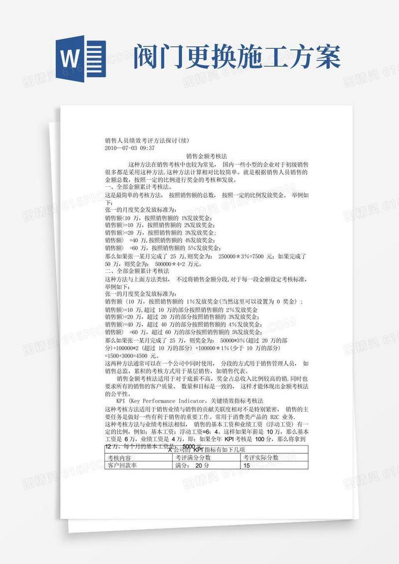 销售人员绩效考核与薪资计算