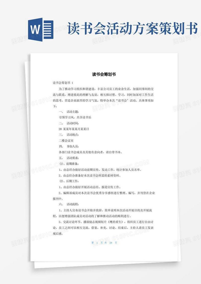 读书会策划书