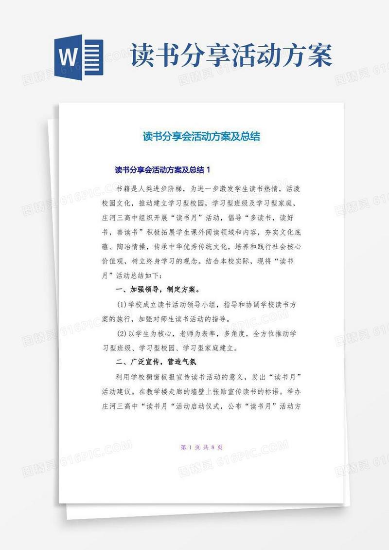 读书分享会活动方案及总结
