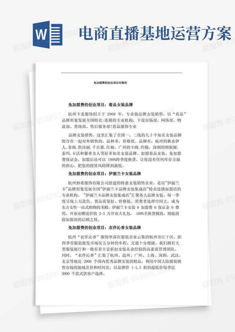 免加盟费的创业项目有哪些