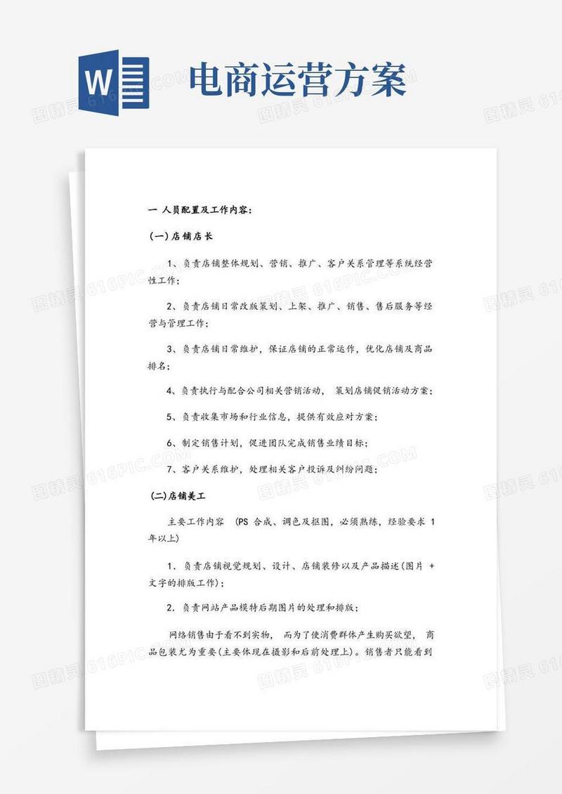 京东电商平台运营方案