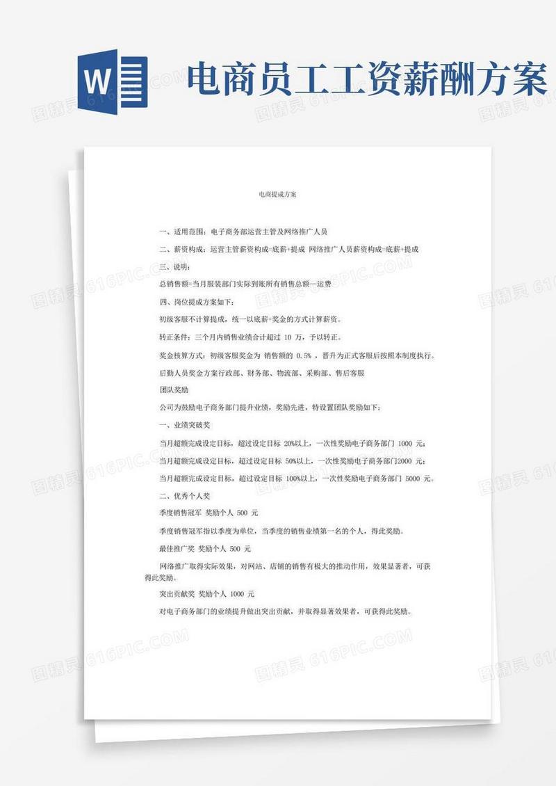 电商提成方案