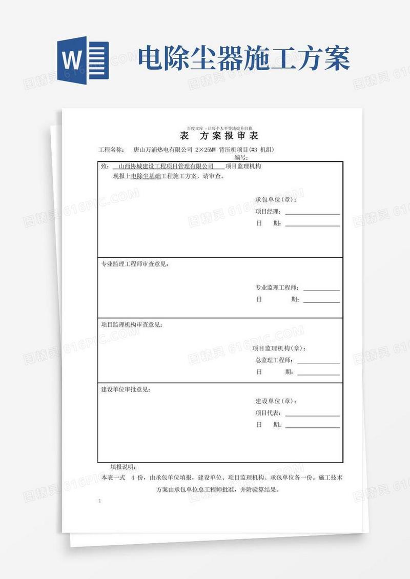 唐山万浦热电电除尘基础施工方案