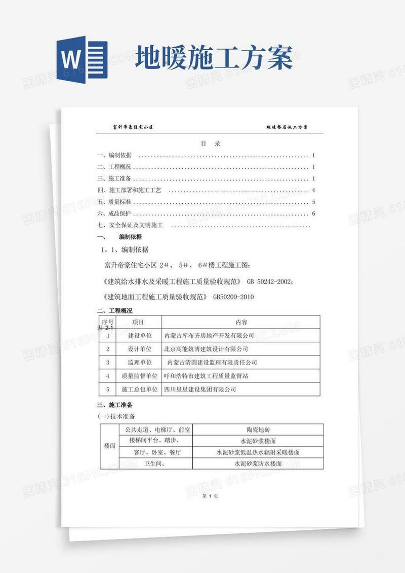 地暖垫层施工方案