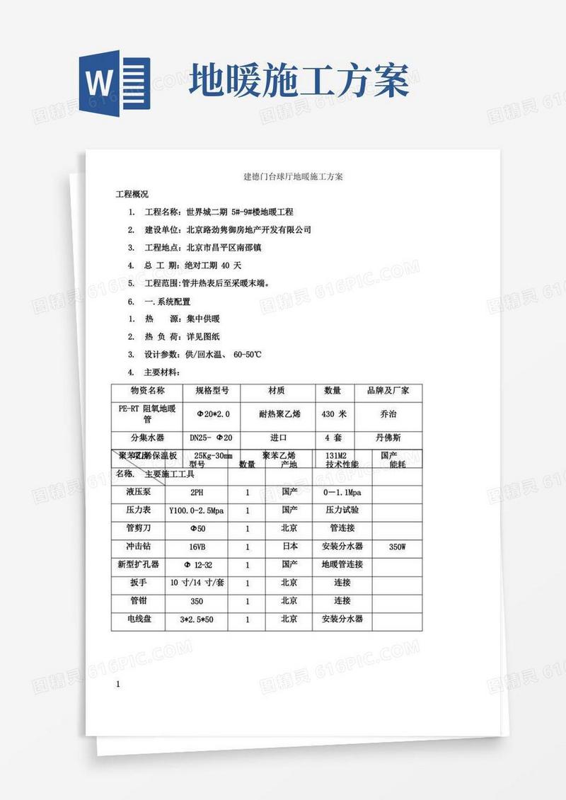 地暖施工方案
