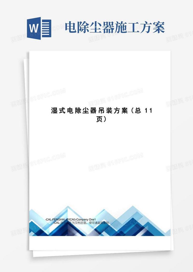 湿式电除尘器吊装方案