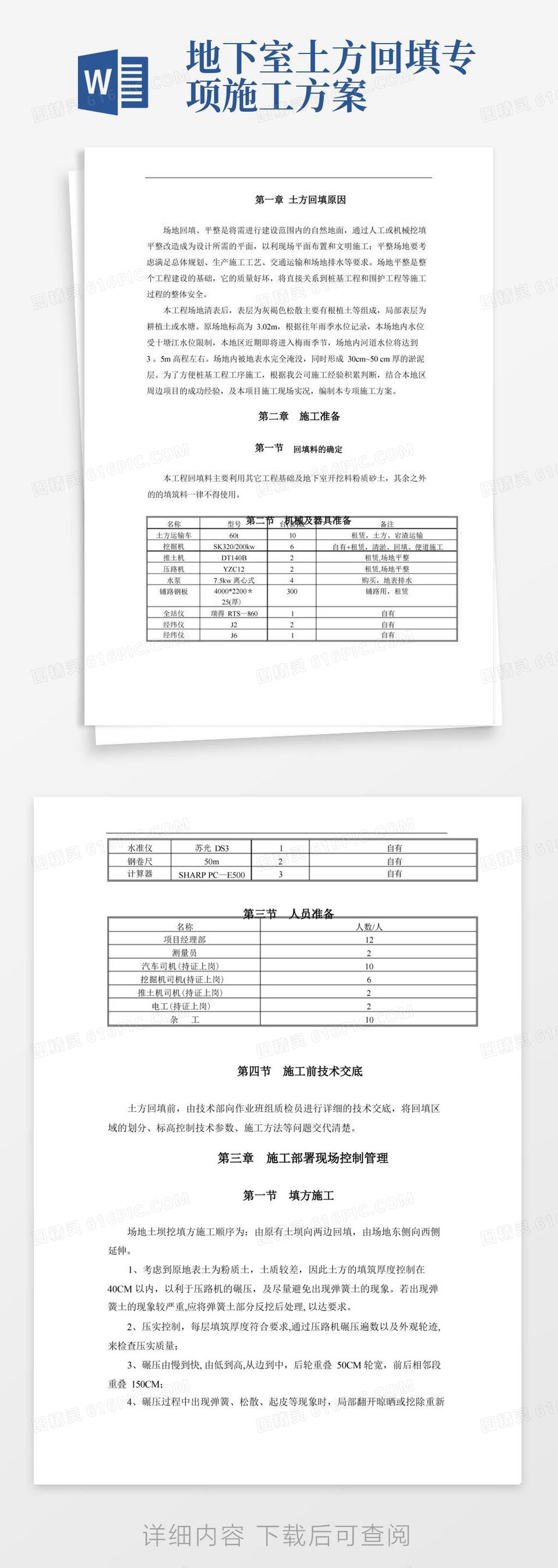 场地回填土专项施工方案