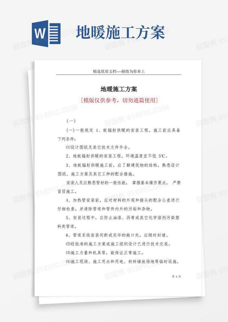 地暖施工方案(共15页)