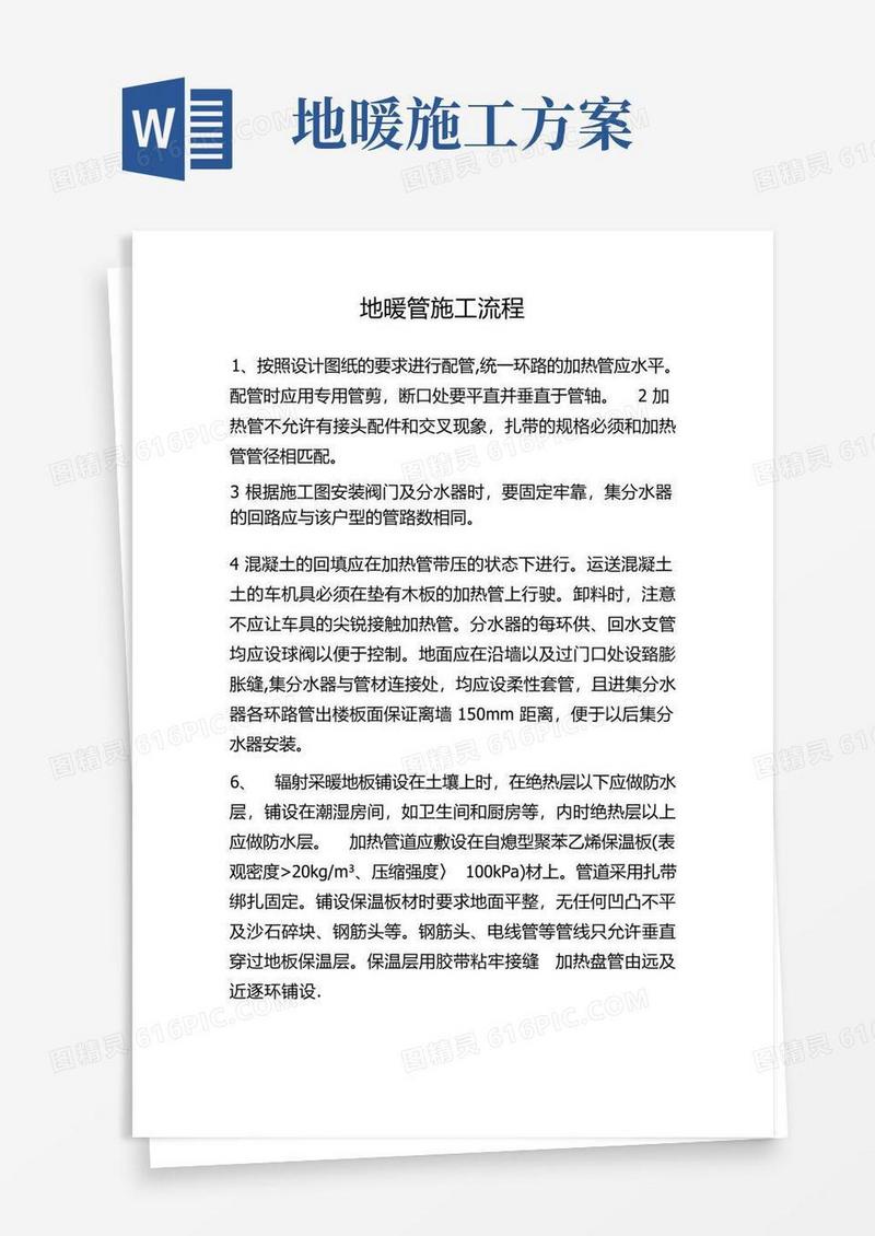 地暖管施工流程