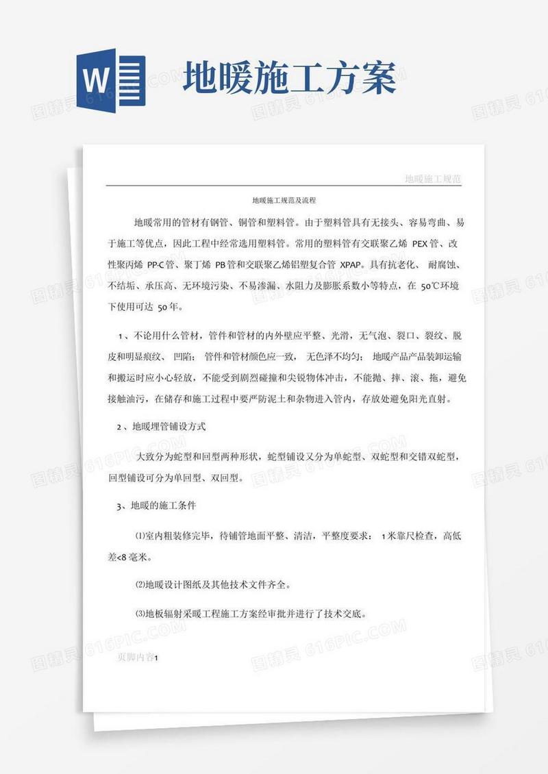 地暖施工规范及流程