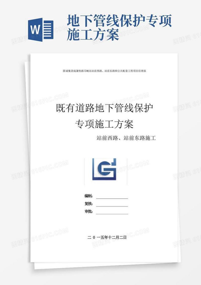 既有道路地下管线保护专项方案