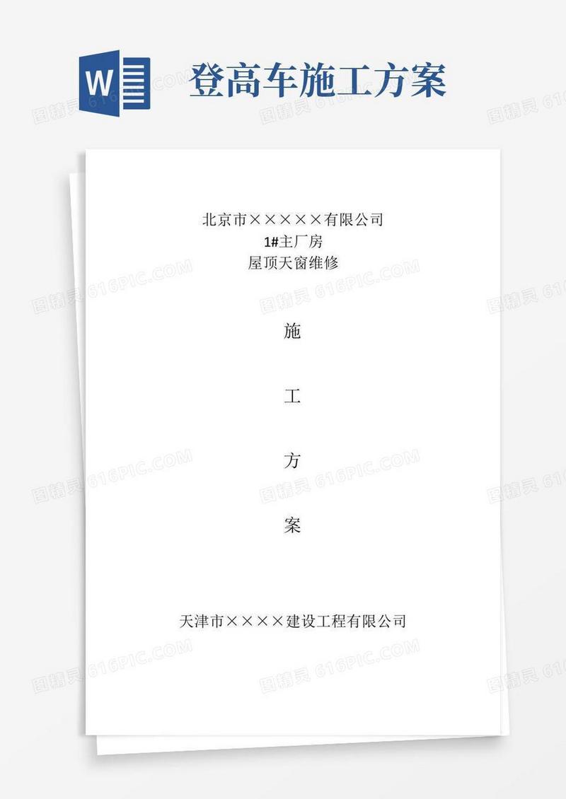施工方案-厂房天窗胶条维修更换屋顶采光板维修屋顶维修施工